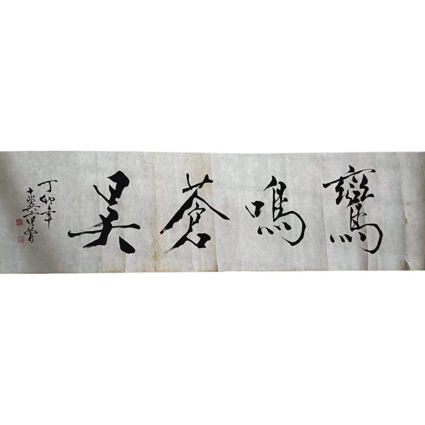 范曾《书法》AD2535