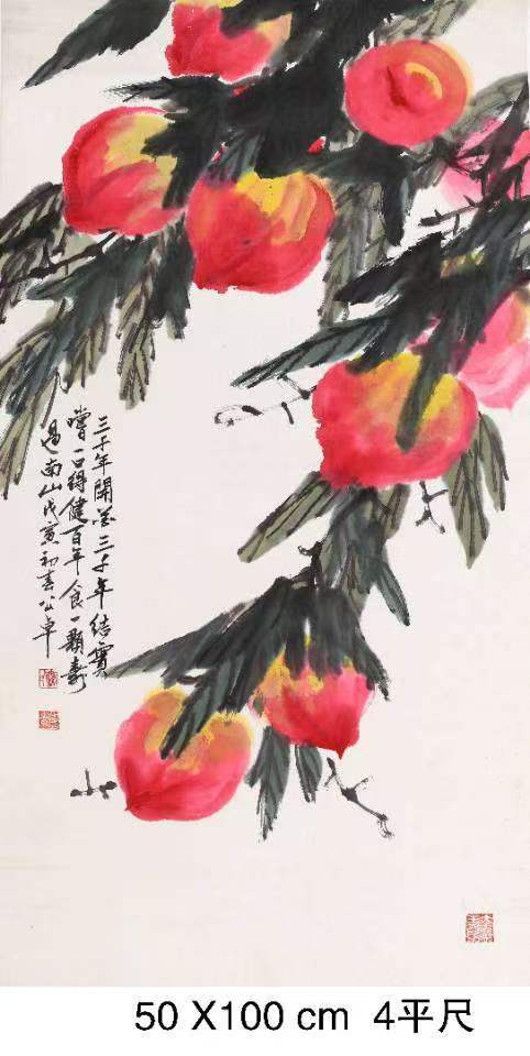 秦公卓大师作品寿桃AC6456