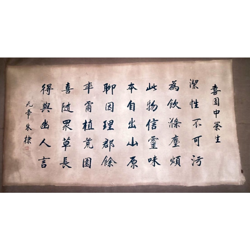 朱棣书法AB02082