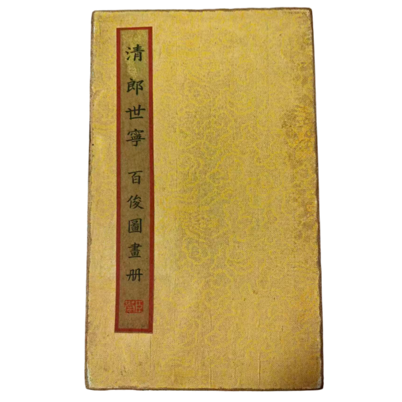 郎世宁百骏图画册AC6490