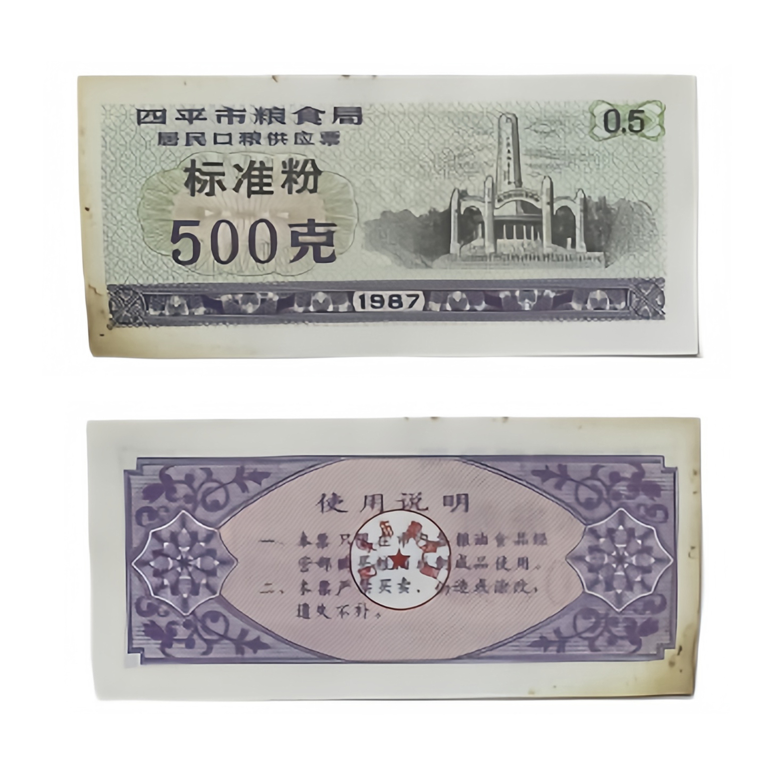 （保真）四平市粮食局标准粉LP0010商家推广链接，为店铺增加曝光度