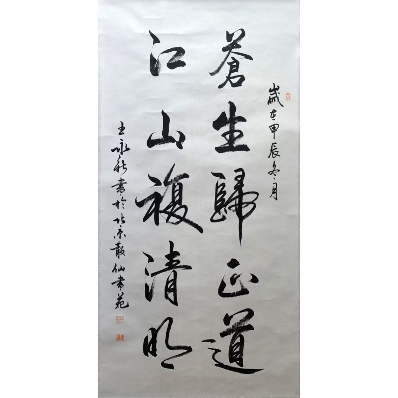 王永新五言联句精装立轴书法AG2237