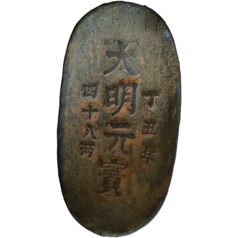 大明元宝AG2275