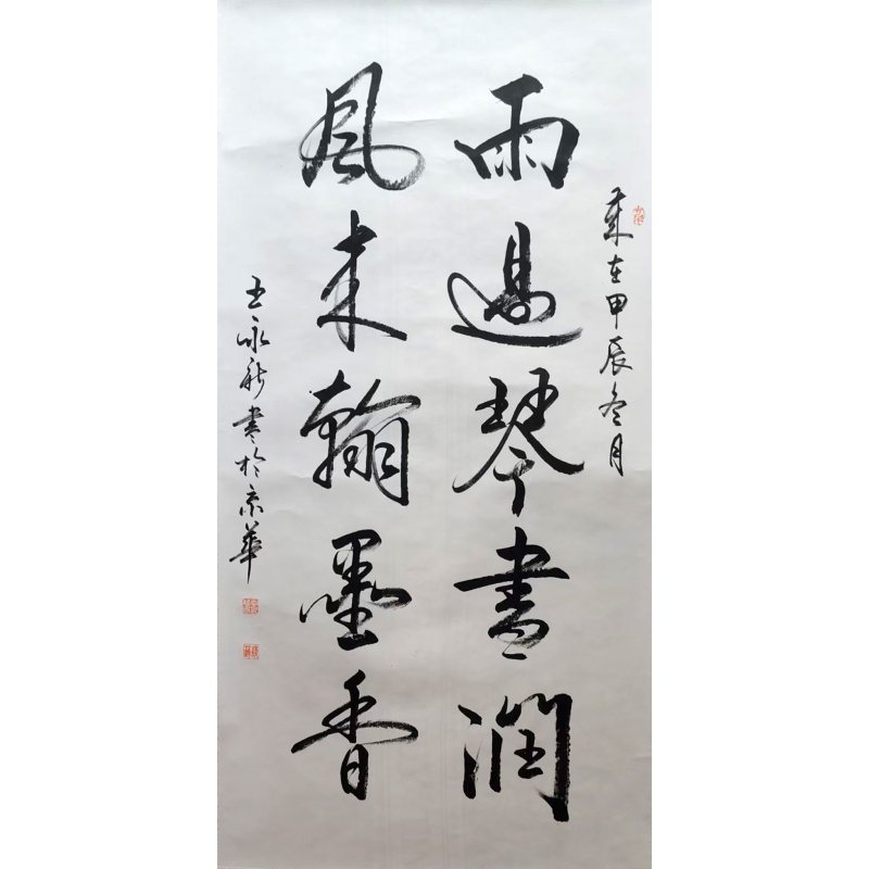 王永新《雨过琴书润 风来翰墨香》书法立轴AG2226