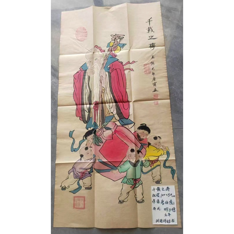 千载之寿（唐伯虎）AB02203