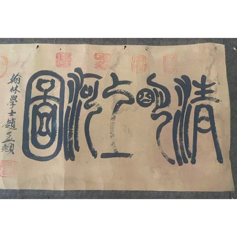 清明上河图AC1628