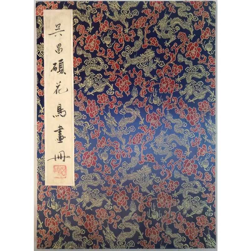 吴昌硕画册10幅AB02215