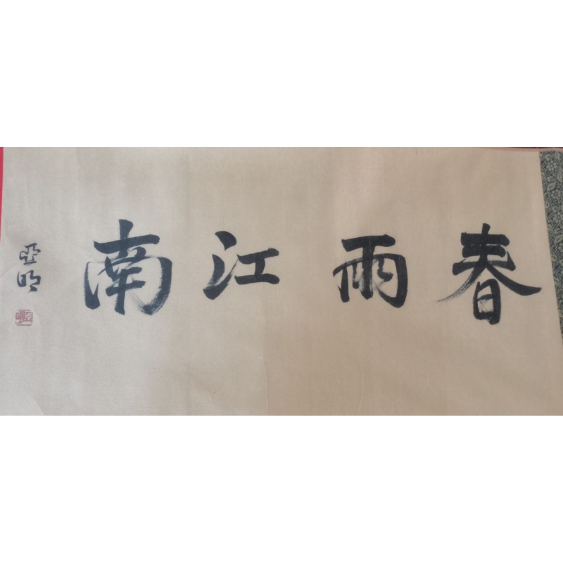 江南水乡AC6598