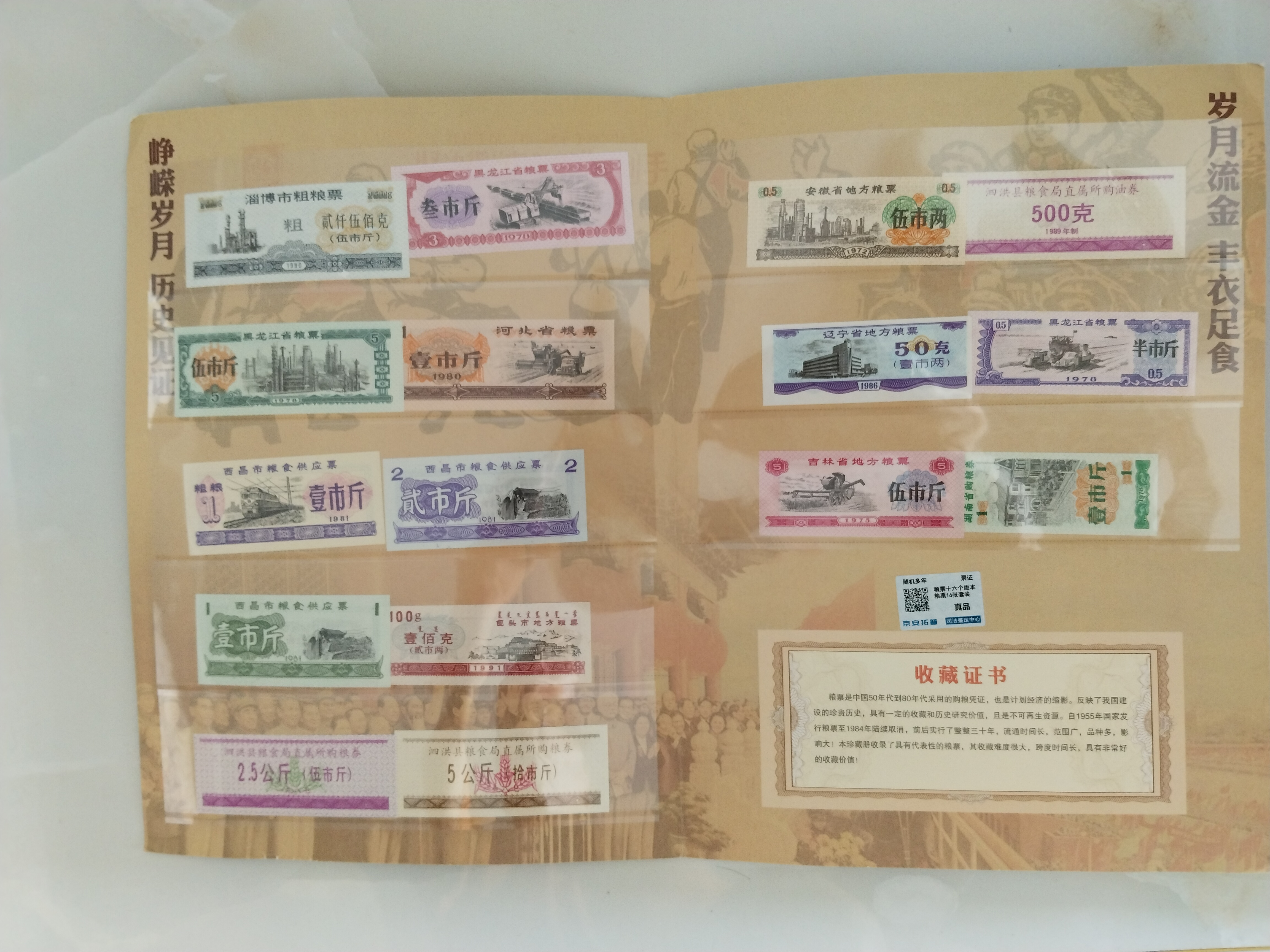 粮票