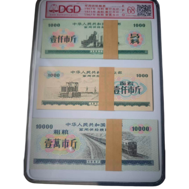 军用供给粮票套装AC6515