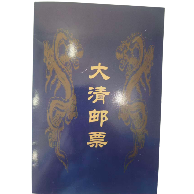 大清邮票AC6516