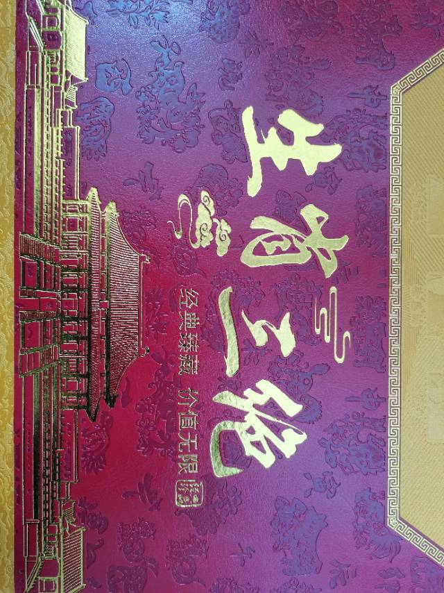 生肖三绝