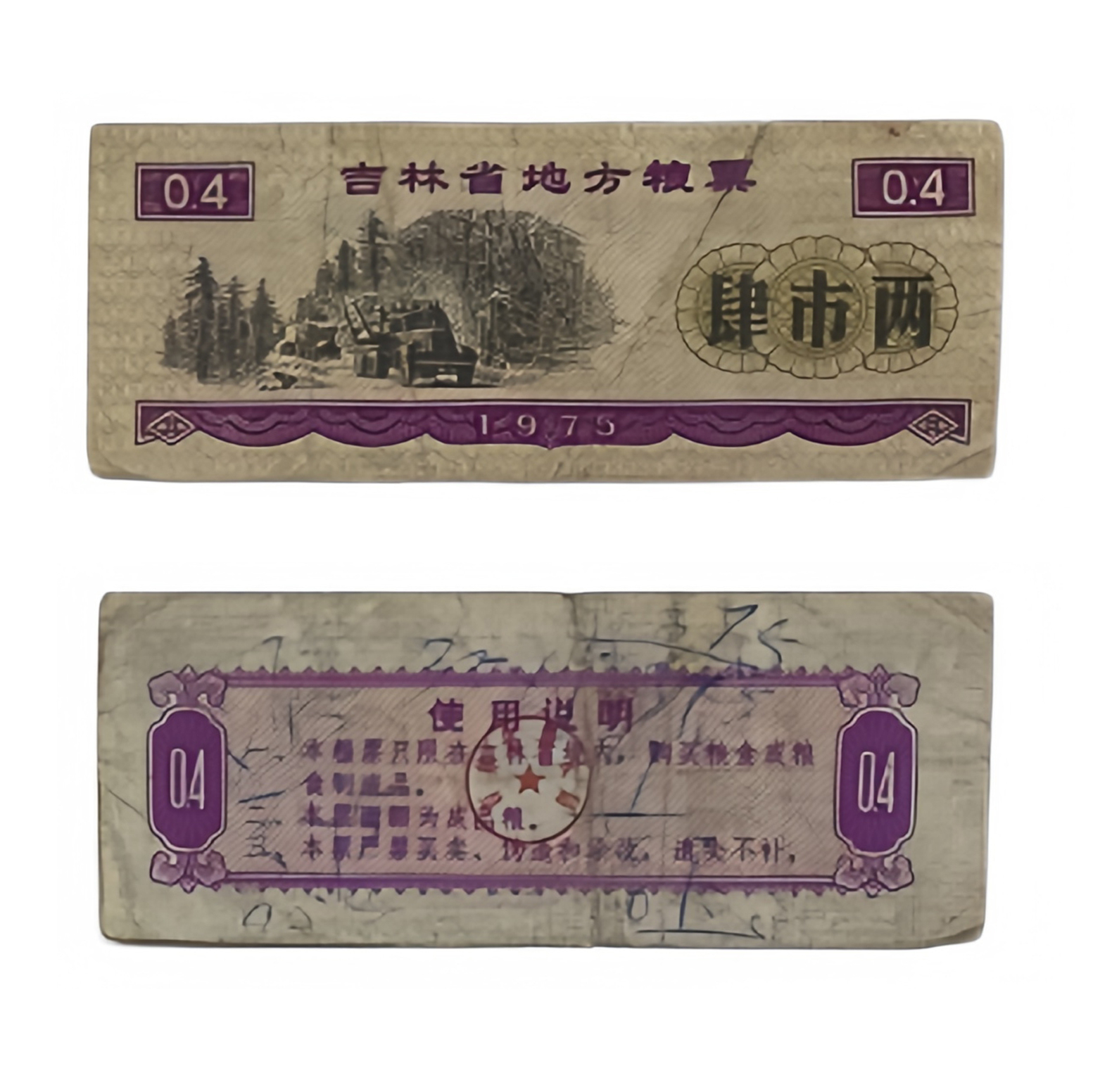 （保真）吉林省地方粮票四市两LP0012商家推广链接，为店铺增加曝光度