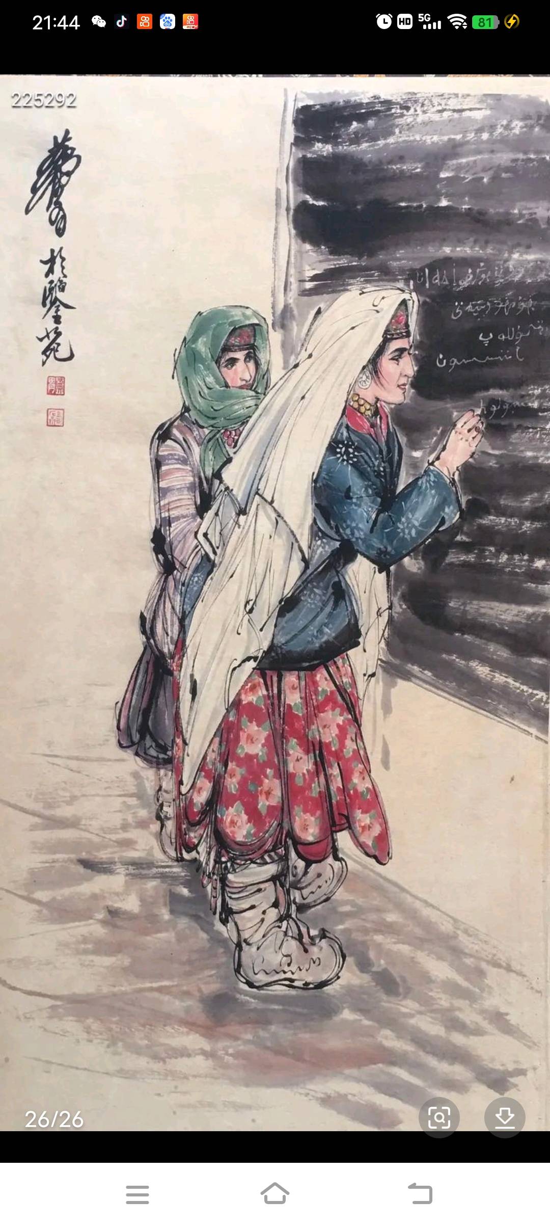 黄胄新疆人物