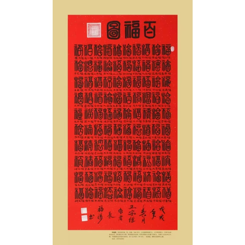 百福图AK1847