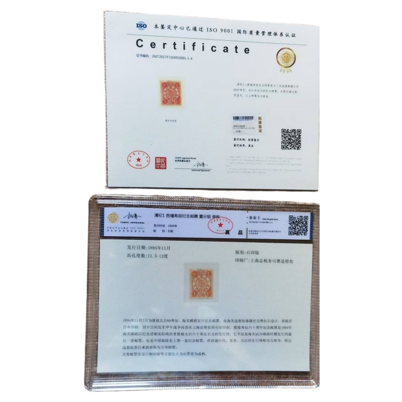 慈禧寿辰纪念邮票AB6004