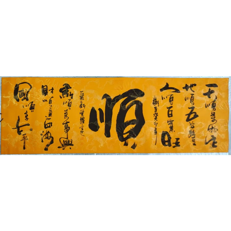 字画AB6113