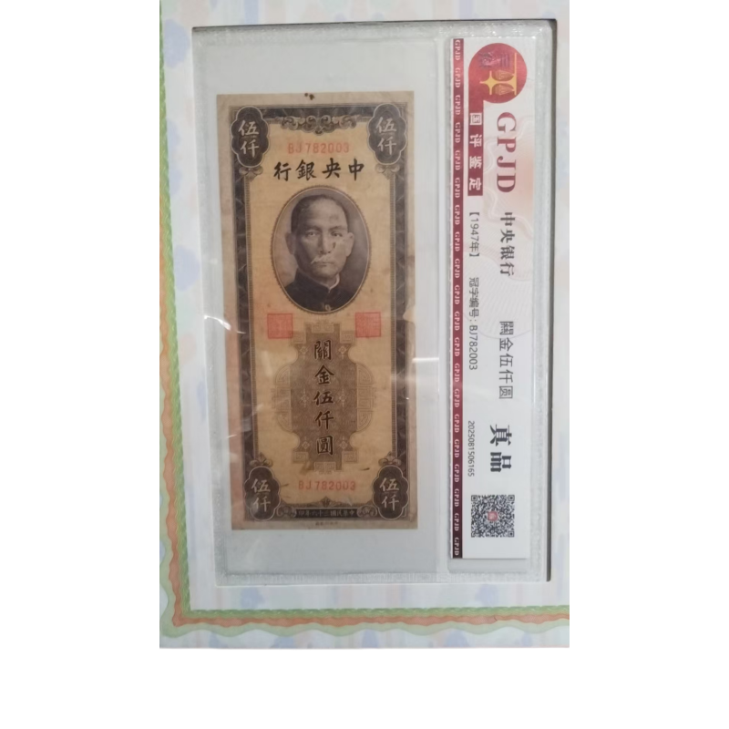 关金券AC6683