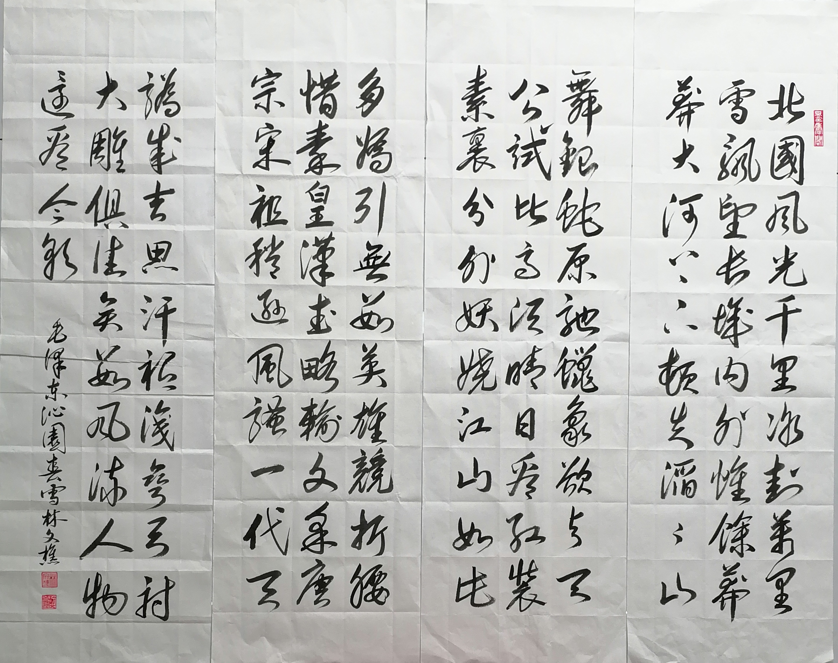 书法《毛泽东&middot;沁园春雪》