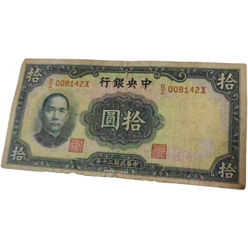民国三十年钱币AE2783