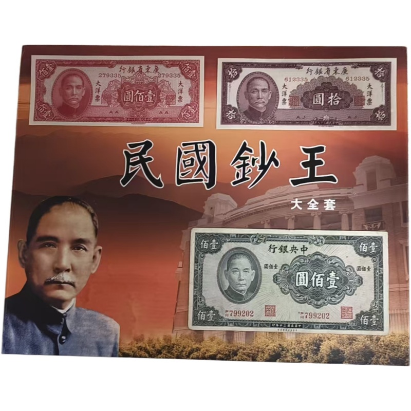 民国钞王AG2334