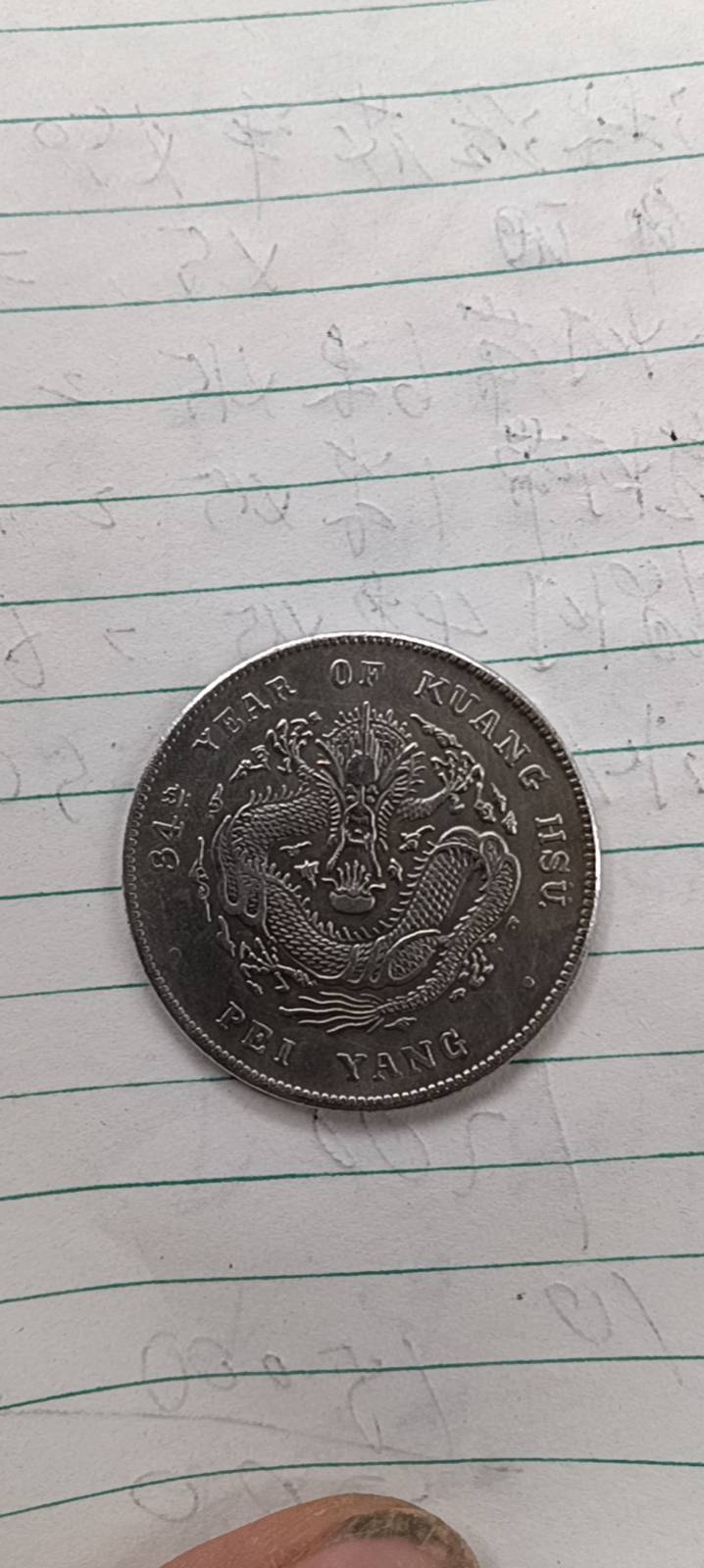 光绪元宝