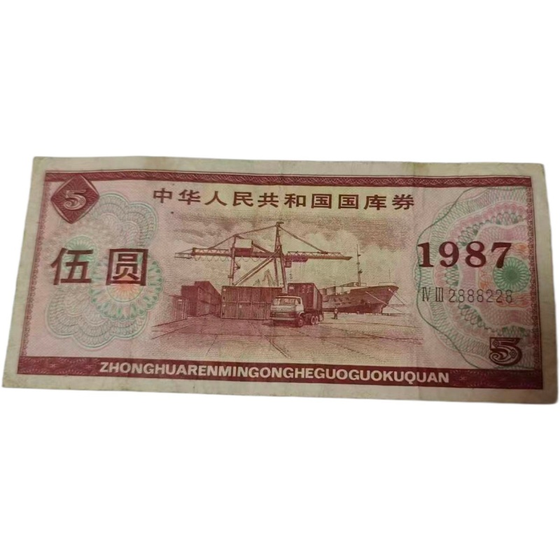 87年国库券AE2784