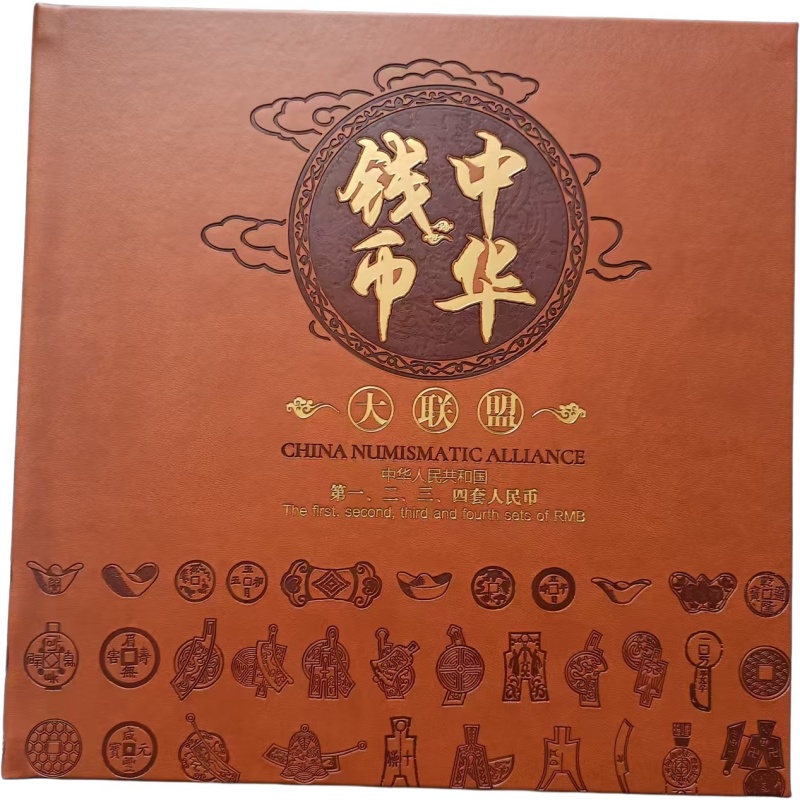 中华钱币:(一二三四套)AE2809