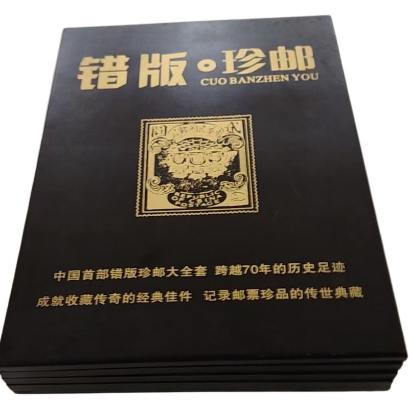 中国首部错版珍邮大全套AH0906