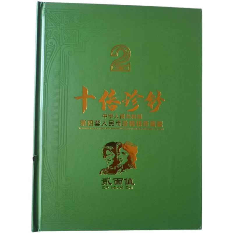 十倍珍钞AE2806