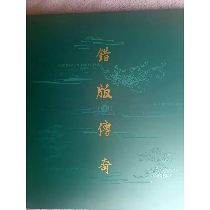 错版传奇AE2808