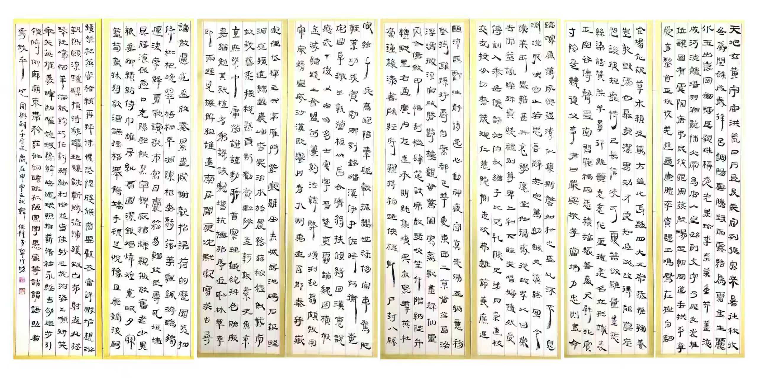 简隶书法八条屏  周兴嗣《千字文》AC6624
