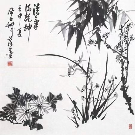 梁凤白四清图&ldquo;清气满乾坤&rdquo;