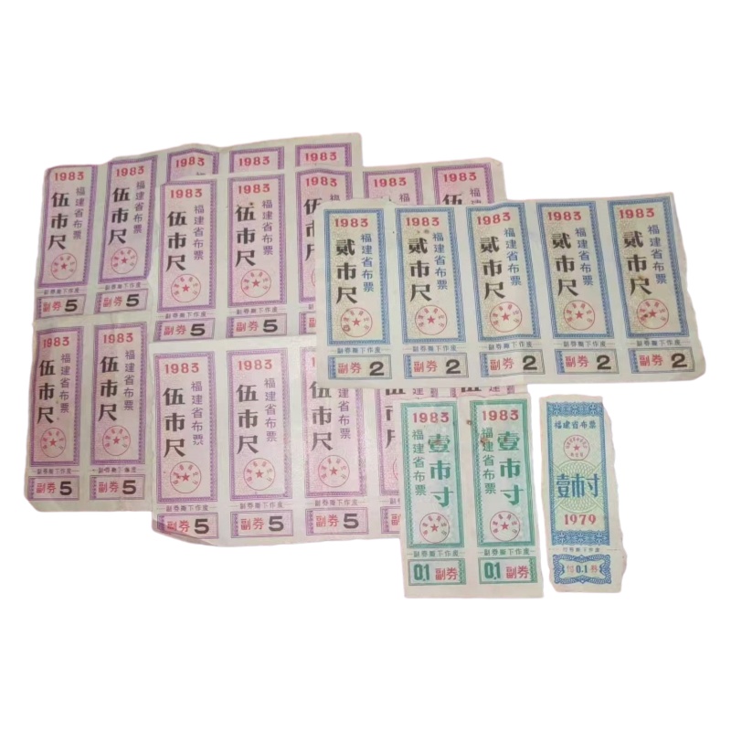 布票5尺2尺共28张AE2812