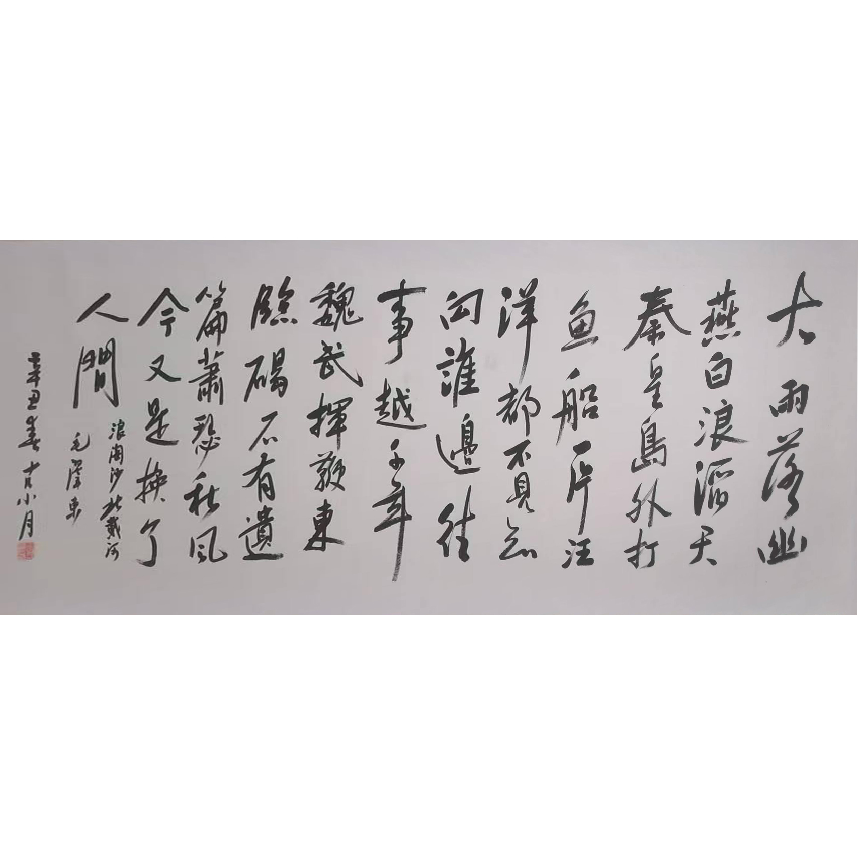 古小月《浪淘沙北戴河》AD2614