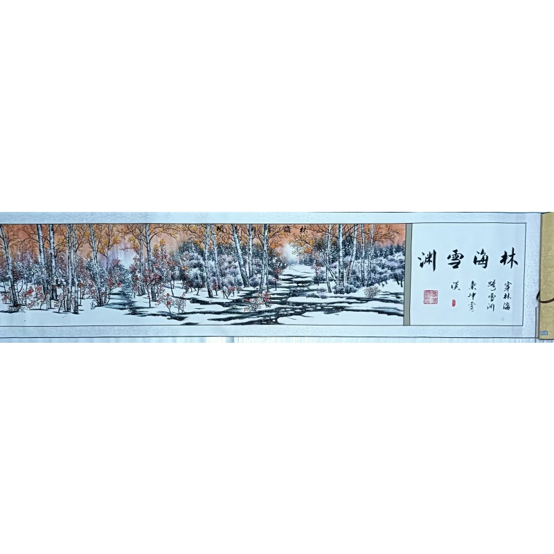 商荣琪《林海雪原》AE2824