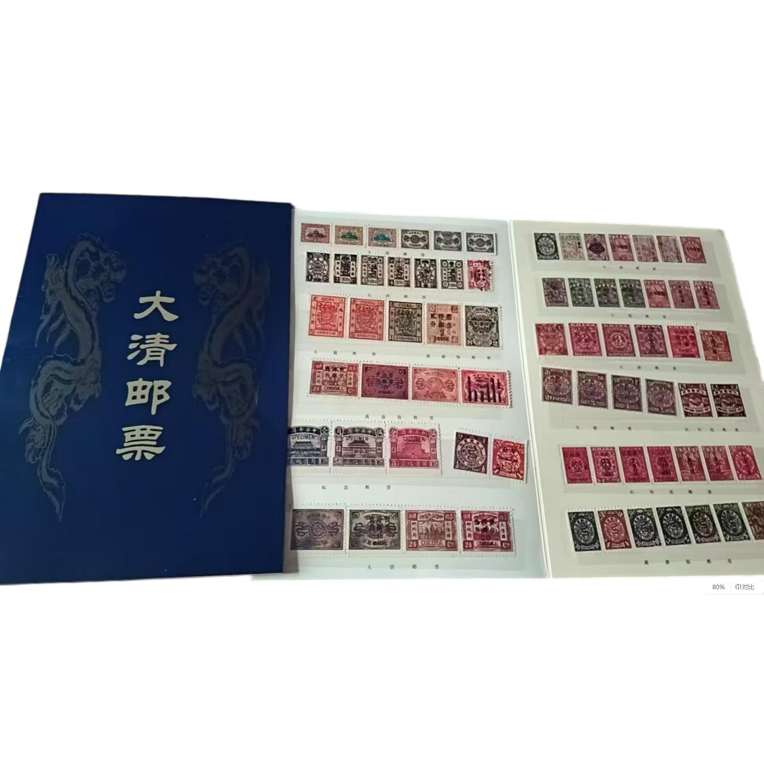 大清邮票AD10144