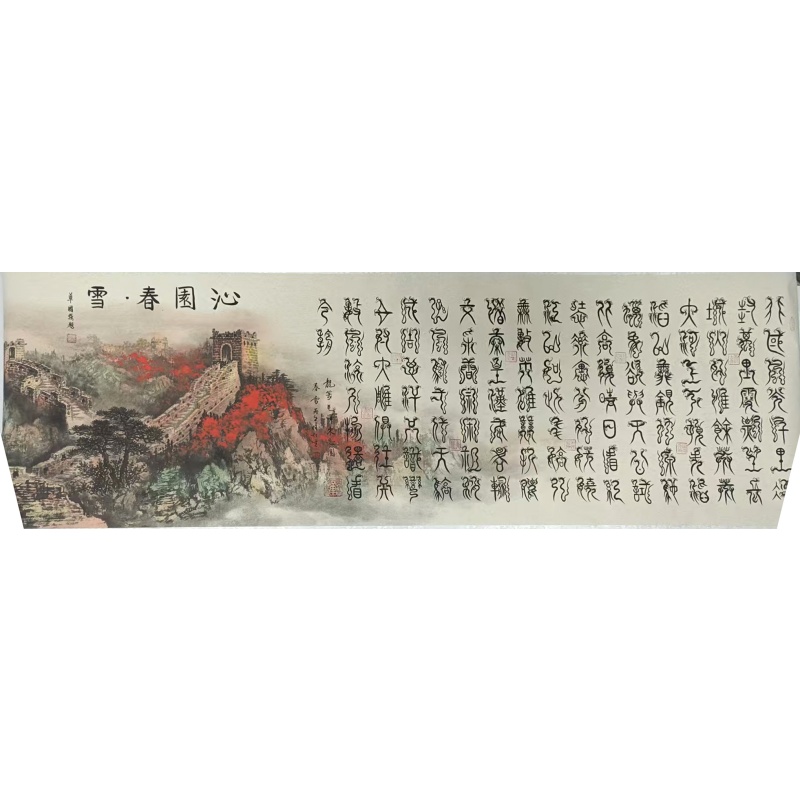 张起生 沁园春雪AE2859
