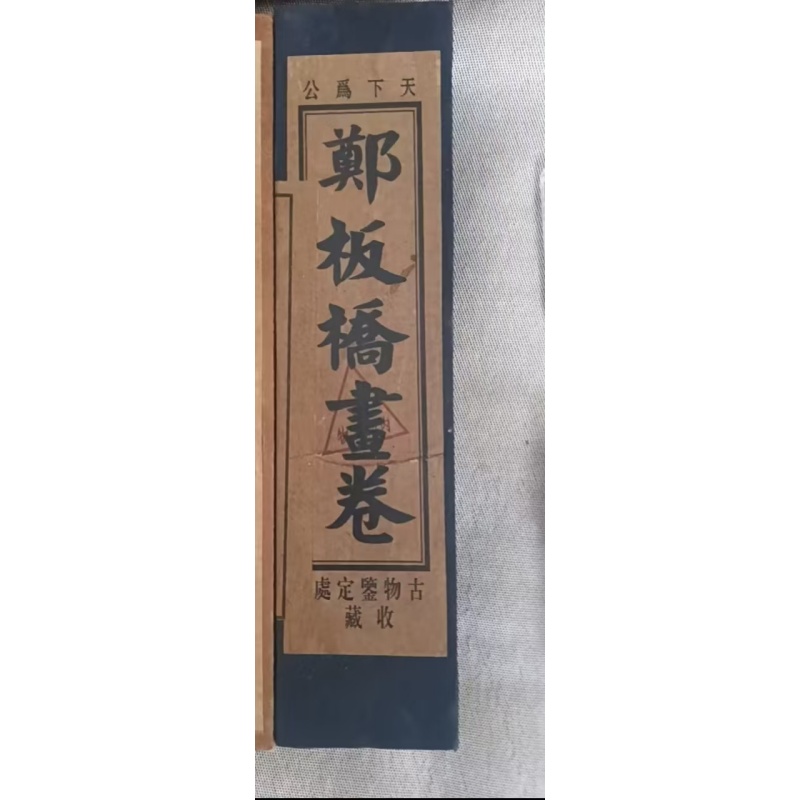 密封书画卷轴AC1349