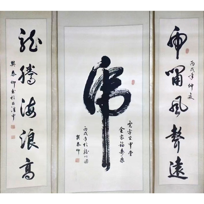樊春卯 虎字的中堂书法对联AK1882