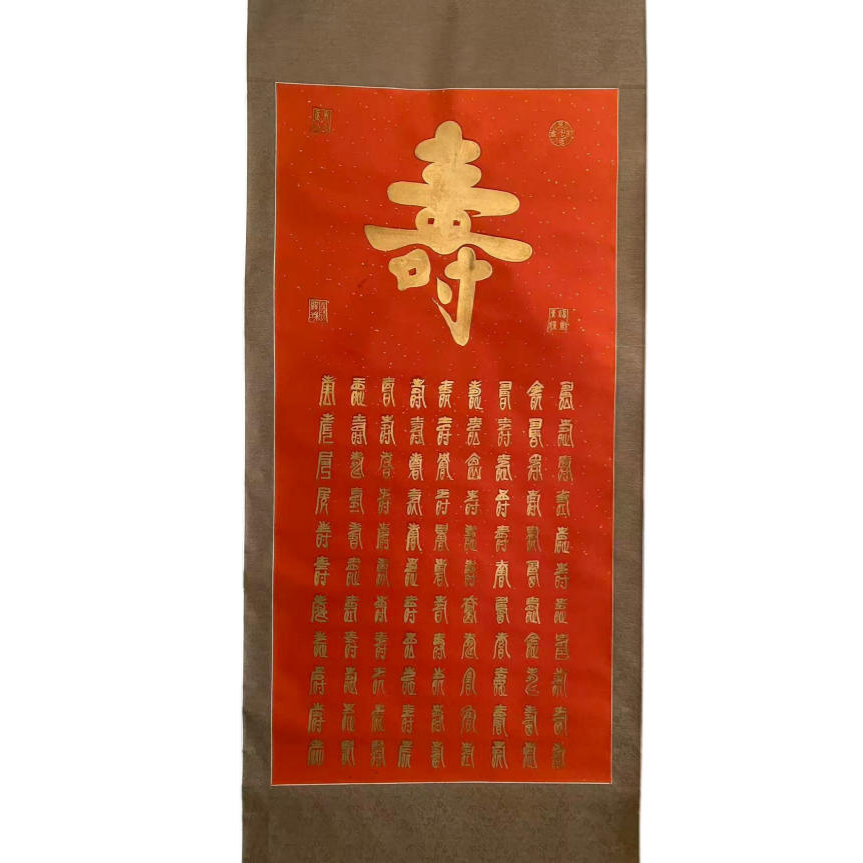 陈绍球书法《百寿》 纸本立轴AD2645