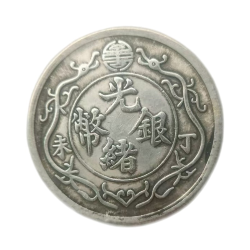 清 光绪银币（丁未）双龙一两AB6250