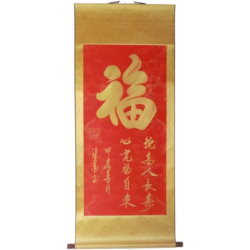 福字书法长卷AK1893