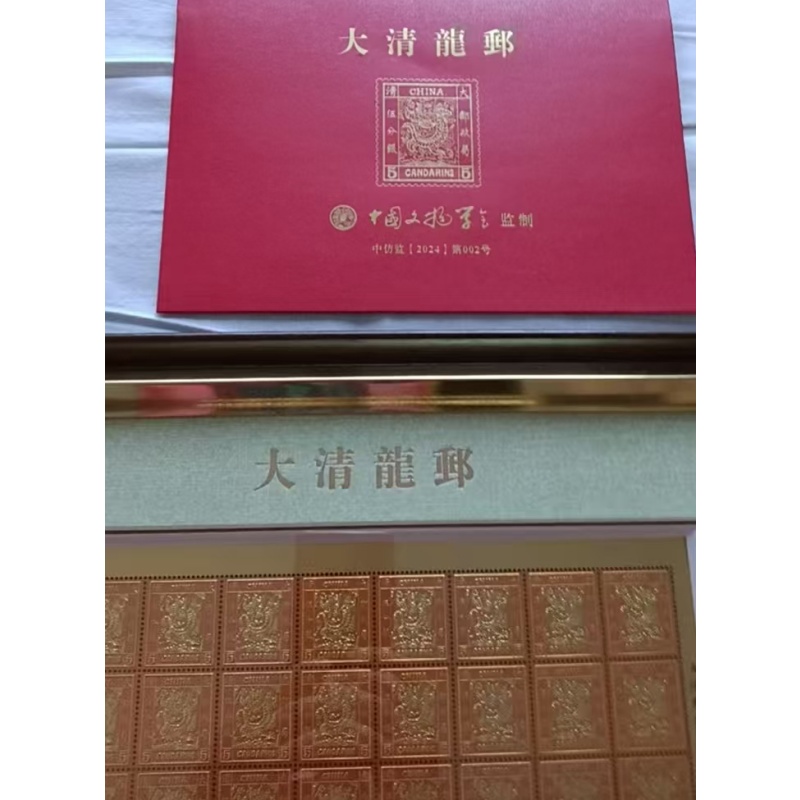 3D浮雕大清龙邮AC6845