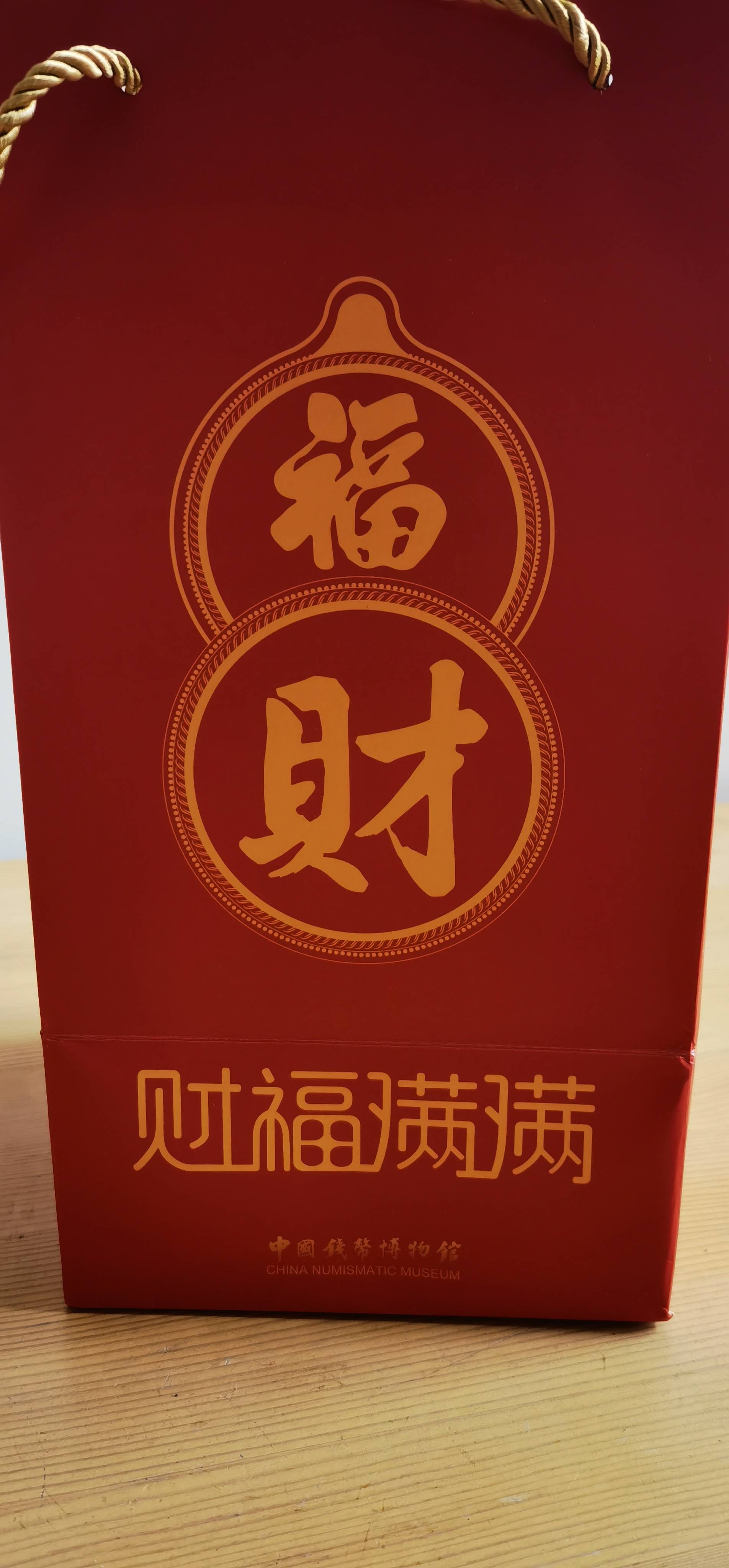 财富满满