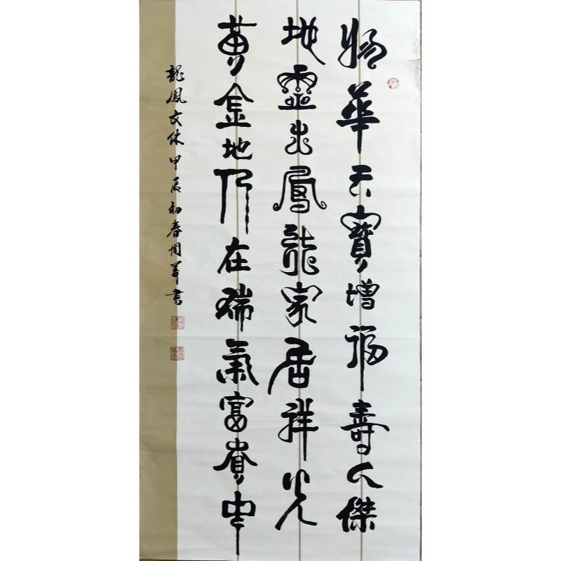 龙凤纹，滕王阁序王勃七言诗句AB6304
