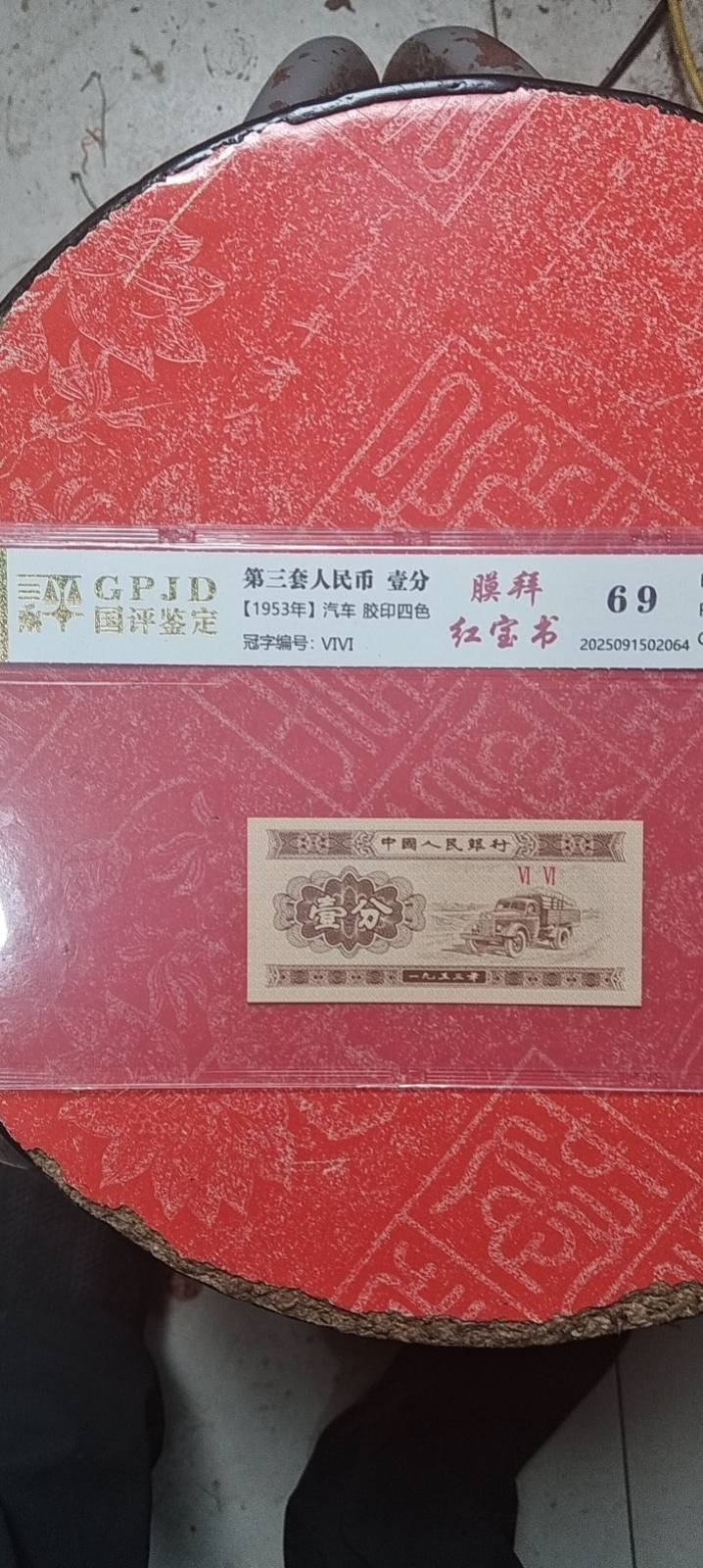 错版币