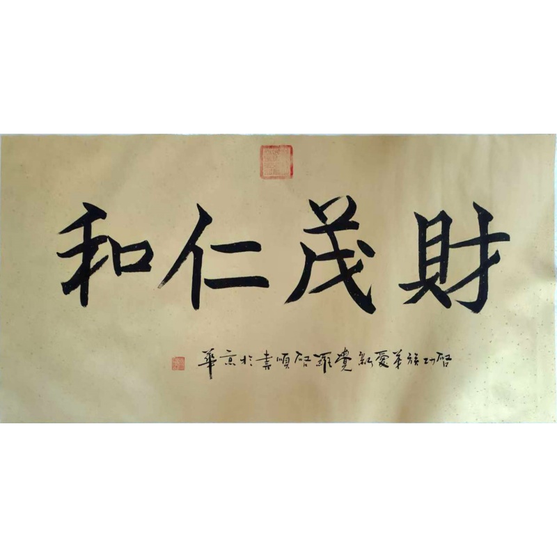 财茂仁和AE2935