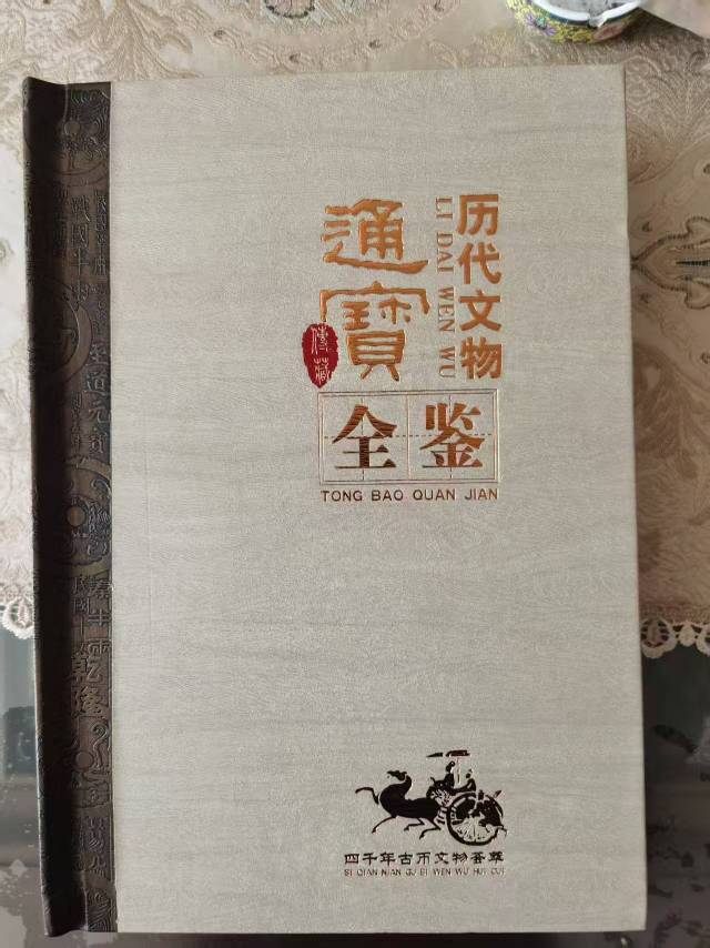 历代文物通宝全鉴AK1922
