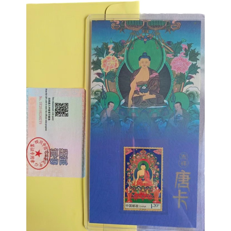 吉祥唐卡邮票珍藏卡AG2532